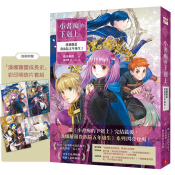 小書痴的下剋上：漢娜蘿蕾貴族院五年級生I