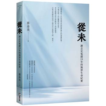 【電子書】從未