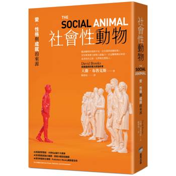 【電子書】社會性動物：愛、性格與成就的來源
