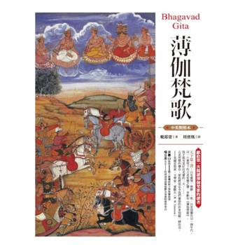 【電子書】薄伽梵歌