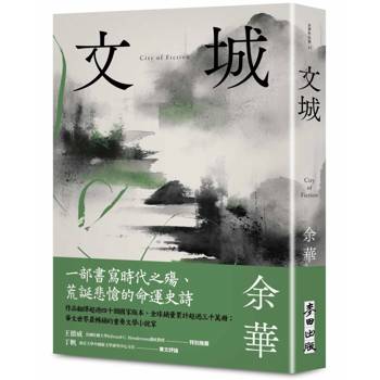 文城（新版）