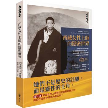 西藏女性上師的隱密世界