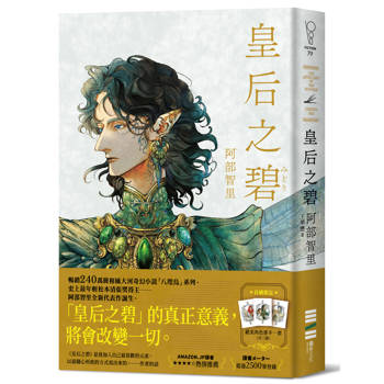 【電子書】皇后之碧