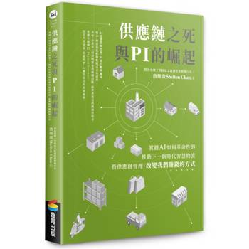 供應鏈之死與 PI 的崛起：實體 AI 如何革命性的推動下一個時代智慧物流暨供應鏈管理、改變我們賺錢的方式