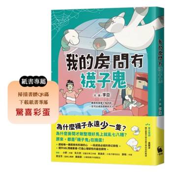 我的房間……有「襪子鬼」？