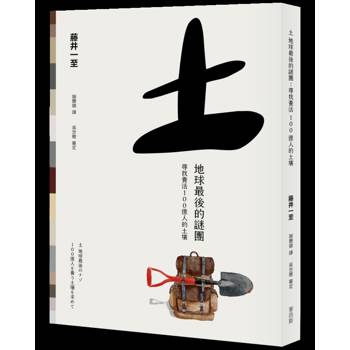 【電子書】土 地球最後的謎團