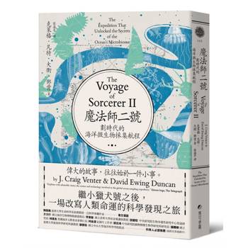 魔法師二號：劃時代的海洋微生物採集航程──繼小獵犬號之後，一場改寫人類命運的科學發現之旅