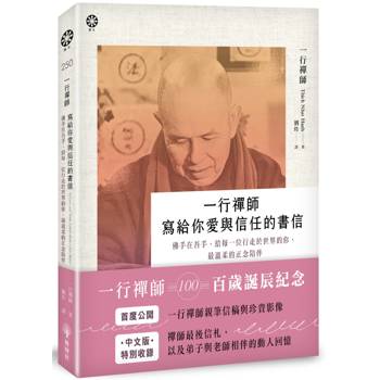 【電子書】一行禪師 寫給你愛與信任的書信：佛手在吾手，給每一位行走於世界的你，最溫柔的正念陪伴