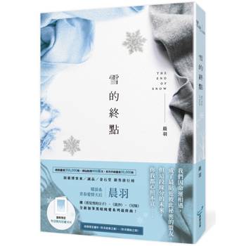 【電子書】雪的終點