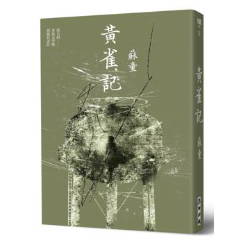 黃雀記（新藏版）