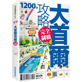 大首爾攻略完全制霸