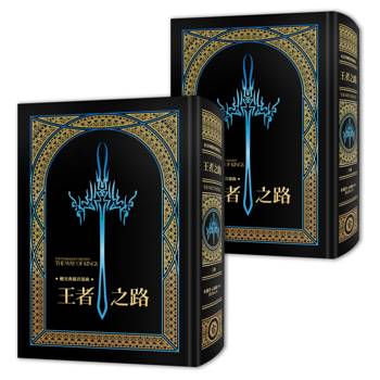 【電子書】颶光典籍首部曲：王者之路（全2冊）