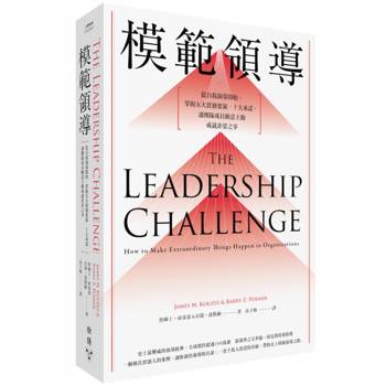 【電子書】模範領導【全新增訂第六版】