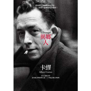 異鄉人