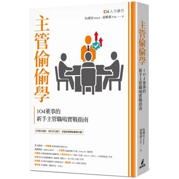 【電子書】主管偷偷學