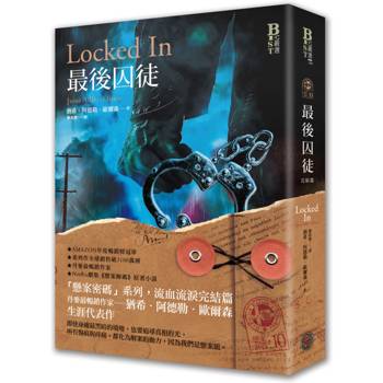 【電子書】懸案密碼10：最後囚徒（完結篇）