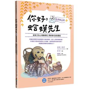 【電子書】你好，蛤蟆先生 ②走過叛逆期