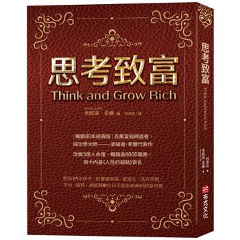 【電子書】思考致富