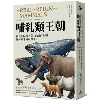 【電子書】哺乳類王朝：從恐龍陰影下竄出的邊緣生物，如何接手稱霸地球？
