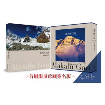 一個人的百岳：高銘和攝影集