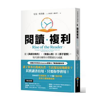 閱讀複利：從《與成功有約》、《致富心態》到《原子習慣》，每天15分鐘用小習慣滾出大成就