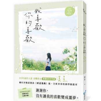 【電子書】我喜歡你的喜歡