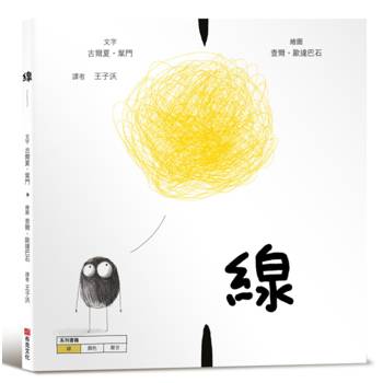 線【美國獨立出版獎最受喜愛傑出作品同系列：認知學習X想像創意繪本】
