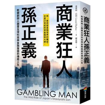【電子書】商業狂人孫正義：軟銀創辦人顛覆全球科技與金融版圖的傳奇人生
