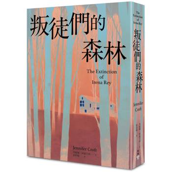 【電子書】叛徒們的森林
