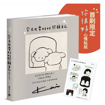 【電子書】今天也要好好照顧自己