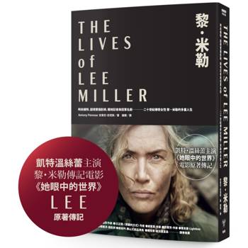黎．米勒【凱特．溫絲蕾《她眼中的世界》電影原著傳記】：時尚模特、超現實攝影師、戰地記者與冠軍名廚，二十世紀傳奇女性黎．米勒的多重人生
