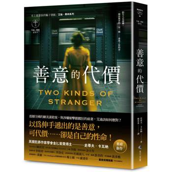 【電子書】善意的代價【艾迪．弗林系列9】