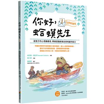 【電子書】你好，蛤蟆先生：①交到好朋友