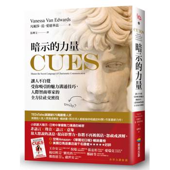 暗示的力量：讓人不自覺受你吸引的魅力溝通技巧，人際智商專家的全方位社交密技