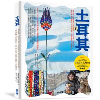 【電子書】土耳其