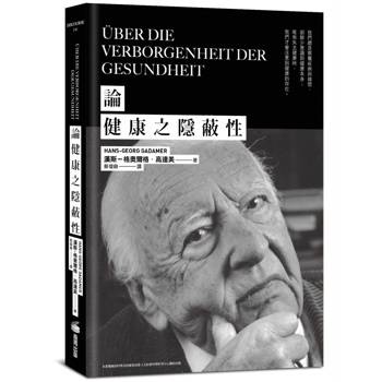 【電子書】論健康之隱蔽性