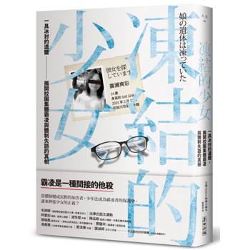 【電子書】凍結的少女