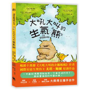 【電子書】大吼大叫的生氣熊