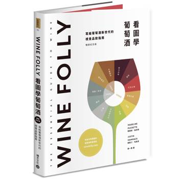 Wine Folly：看圖學葡萄酒（隨書贈送餐酒搭配摺頁手冊）