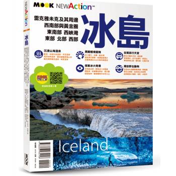 【電子書】冰島