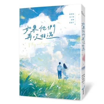 如果他們再次相遇(四大網路小說天王破天荒合體！)