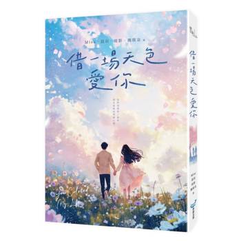 借一場天色愛你(MisaX晨羽X琉影X瑪琪朵最強心動聯手)