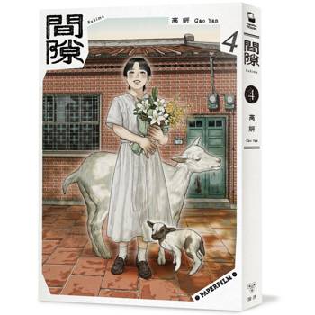 間隙（4）