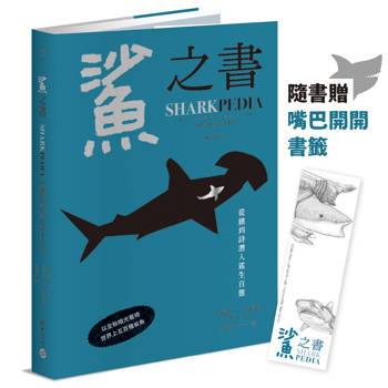 【電子書】鯊之書