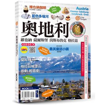 【電子書】奧地利