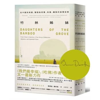 【電子書】竹林姊妹：從中國到美國，雙胞胎拐賣、收養、離散的真實故事