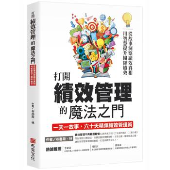 【電子書】打開績效管理的魔法之門