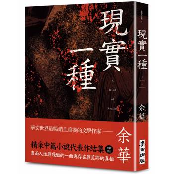 【電子書】現實一種