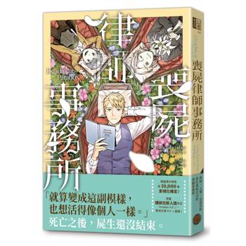 【電子書】喪屍律師事務所