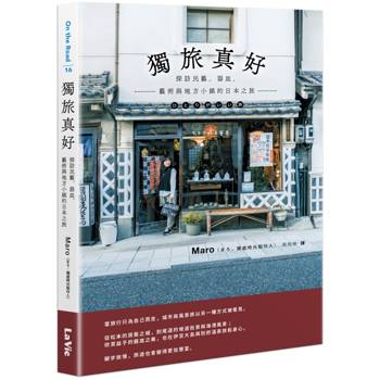 【電子書】獨旅真好